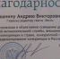 Главный редактор газеты «Вести» получил благодарность главы Антимонопольной службы России - ЛенОблИнформ