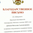 Спортивный клуб «Победитель» вручил благодарственное письмо ЛДПР - ЛДПР