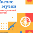 Малые музеи Ленинградской области в Летнем Саду с 4 июля! - Сетевое издание Region47.Org