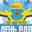 С Днём Воздушно-десантных войск России! - Федерация хоккея