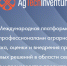 AgTechInventum открывает третий сезон приема заявок от AgTech и FoodTech стартапов - Сельскохозяйственные Вести