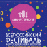 Всероссийский фестиваль #ВместеЯрче в начале сентября примет Тосно - ЛенТВ24