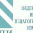 ФИПИ публикует методические рекомендации для учителей - Комитет образования