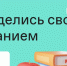 Область подключается к просветительскому челленджу «Поделись своим знанием» - Комитет образования