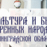 Дипломом международного этнофестиваля были отмечены маршруты проекта «Коренные народы Ленинградской области» - Общая газета