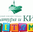 В Гатчине на три дня открылся кинофестиваль "Литература и кино детям" - 47Channel.Ru
