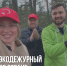 Регоператор Ленобласти поддержал участников акции "Экодежурный по стране" - Online47.Ru
