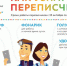 Каждый пятый россиянин не пустит к себе переписчика - 47 новостей