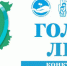 Подведены итоги конкурса детских проектно-исследовательских работ «Голубая лента» - Уполномоченный по правам ребенка