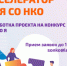 Конкурс повышения квалификации открыт для заявок участников НКО - Общая газета