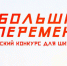 Шесть ленинградских школьников вышли в финал «Большой перемены» - ЛенТВ24