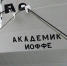 Ученых с арестованного в Дании судна "Академик Иоффе" доставили в рыбный порт  Калининграда - СеверИнформ