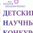 Отборочный этап IV Детского научного конкурса Фонда Андрея Мельниченко состоится в кингисеппском Кванториуме - Комитет образования