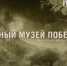 Школьники Ленобласти приглашены на заседание Детского общественного совета Музея Победы - Online47.Ru