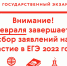Регистрация на единый государственный экзамен-2022 проходит до 1 февраля 2022 года - Комитет образования