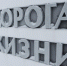 Школьники из Тихвина отправятся на виртуальную экскурсию в музей "Дорога Жизни" - 47Channel.Ru
