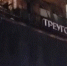 Жители Петербурга возмущены ситуацией с «Красным треугольником» и другими разрушающимися объектами ОКН - Деловая газета