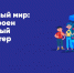 НАЦПРОЕКТЫ: школьники разбираются в квантовом программировании - Комитет образования
