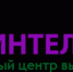Заканчивается прием заявок на Учебно-тренировочные сборы "Ход конем" в Центре "Интеллект" - Шахматная федерация