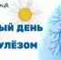 24 марта 2022 года отмечается Всемирный день борьбы с туберкулезом - Роспотребнадзор