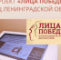 МФЦ Ленобласти присоединились к проекту "Лица Победы" - 47Channel.Ru