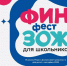 Онлайн-фестиваль по финансовой грамотности пройдет в апреле - СеверИнформ