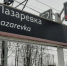 Под Выборгом заменили указатель станции «Лазаревка», в написании которого ранее допустили ошибку - ЛенТВ24