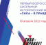 Ленинградские школьники отправились на форум  «Сила в правде» - Комитет образования