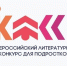 Школьники из Ленобласти победили в региональном этапе литературного конкурса «Класс!» - Online47.Ru