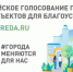 Ленинградцев просят помочь выбрать объект по благоустройству - Общая газета