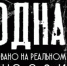 Стала известна дата премьеры фильма-катастрофы «Одна» - СеверИнформ