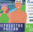 Первенство России по плаванию среди юношей и девушек - Федерация плавания