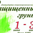 Выставка «Защищенный грунт России» пройдёт в Москве 1-3 июня - Журнал Сельскохозяйственные Вести
