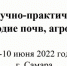 Конференция "Климат, плодородие почв, агротехнологии" - Журнал Сельскохозяйственные Вести