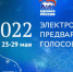 Названо число избирателей, зарегистрированных на предварительное участие в голосовании «Единой России» - Общая газета