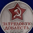 У вологжанина украли награды - СеверИнформ