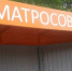 В Ленобласти названия остановок написали с ошибками - ЛДПР