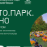 В Приоратском парке Гатчины открывается летний киносезон - 47Channel.Ru