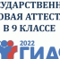 Утверждены результаты ГИА-9 по географии, физике, информатике и ИКТ, литературе в Ленинградской области в основной период - Комитет образования