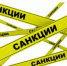 Госдума приняла закон о закрытии «контрсанкционной информации» - 47 новостей