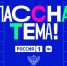 Учителей приглашают на «Классную тему» - Комитет образования