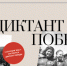 Открыта регистрация участников на Диктант Победы-2022 - 47Channel.Ru