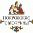В Ленинградской области стартовал молодежный этнопроект "Покровские смотрины" - Национальный акцент