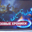 Сергей Перминов заявил, что ФРГ становится ненадежным поставщиком газа для стран ЕС - 47Channel.Ru