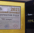Лига лучших предприятий назвала "РКС-энерго" предприятием 2021 года - 47Channel.Ru