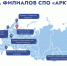 СПО «Арктика» создает новые филиалы в четырех регионах РФ - PortNews