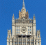 МИД РФ: на Западе повышается активность ядерных сил - Online47.Ru