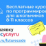 Почти тысяча школьников из Ленобласти пройдут бесплатные IT-курсы «Код будущего» - Online47.Ru