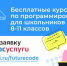 Ленинградским школьникам доступен «Код будущего» - Комитет образования