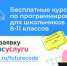 Старшеклассников из Ленобласти пригласили на бесплатные IT-курсы «Код будущего» - Online47.Ru